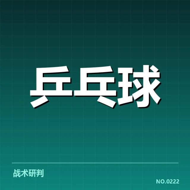 双打配对策略观察:背后隐藏的变化与疑问