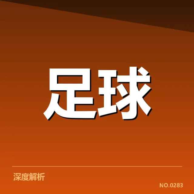 中超转会动向：俱乐部未来阵容是否稳固