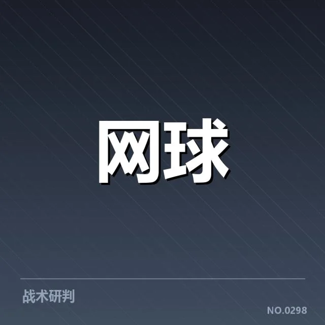大师赛签表：选手阵容变化与晋级难度