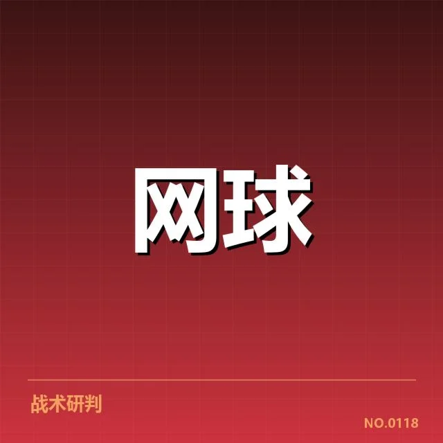 复出赛程和现有数据确认